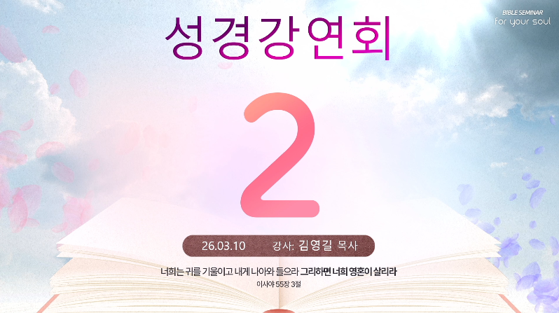 2026.03.10 3월 청년회집회 2일차 - 김영길P