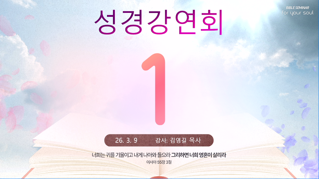 2026.03.09 3월 청년회집회 1일차 - 김영길P