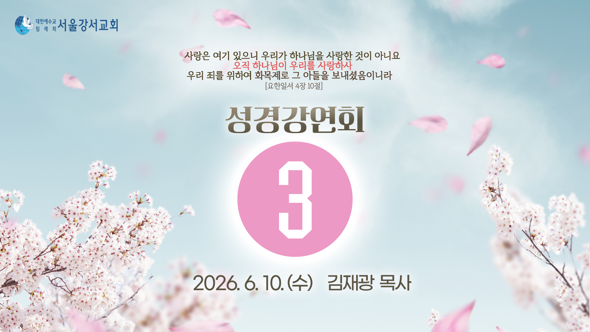 2026.06.10 6월 오전집회 3일차 - 김재광P