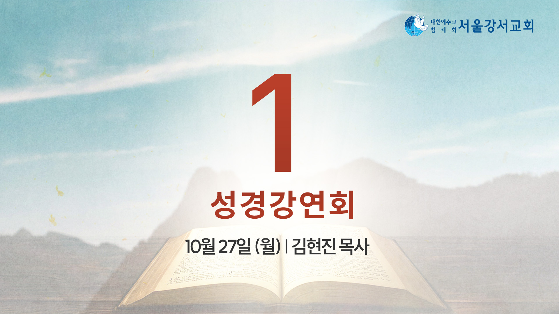 2025.10.27 오전집회 1일차 - 김현진P