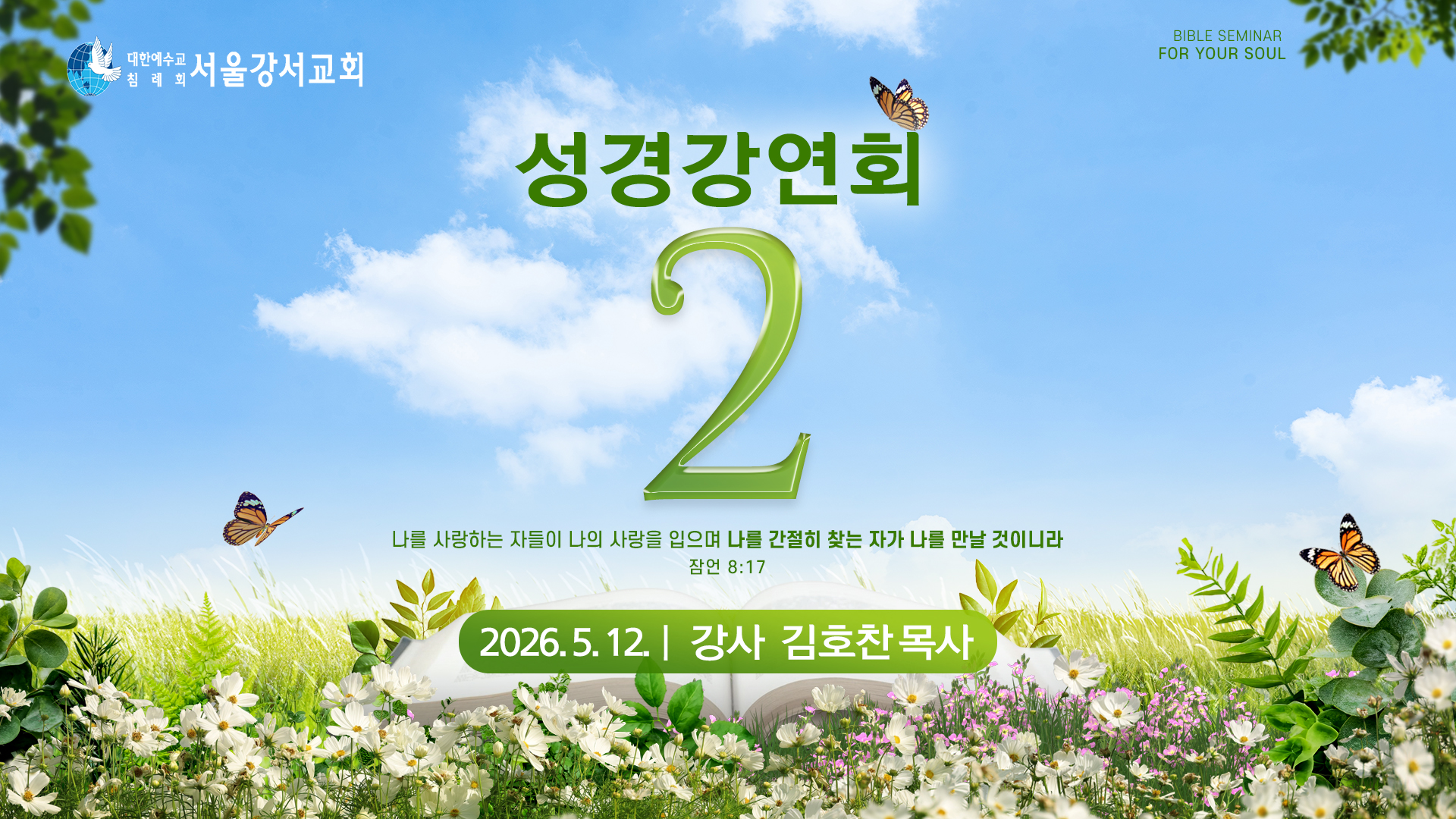 2026.05.12 5월 대전도집회 2일차 - 김호찬P
