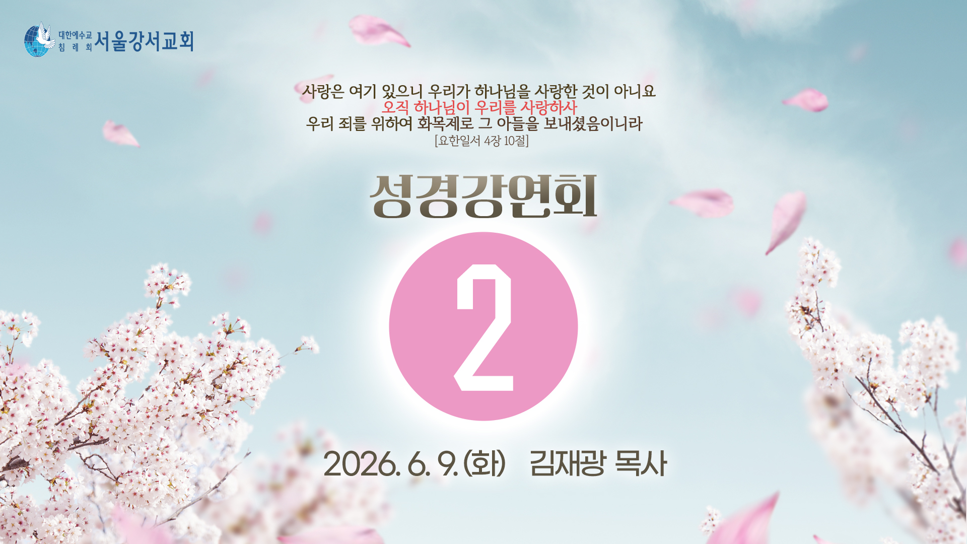 2026.06.09 6월 오전집회 2일차 - 김재광P