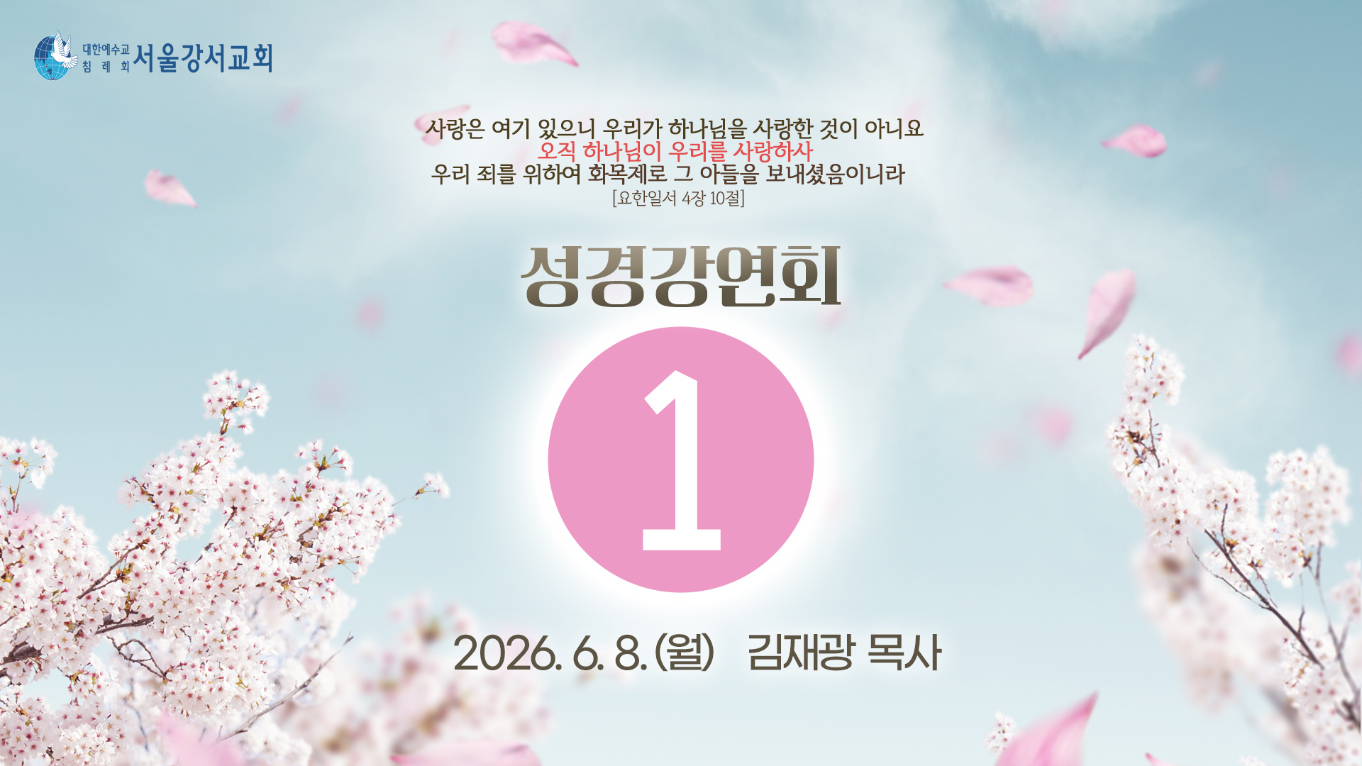 2026.06.08 6월 오전집회 1일차 - 김재광P