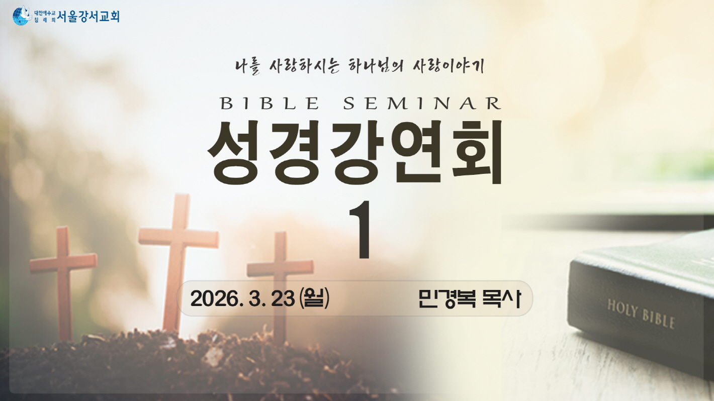 2026.03.23 3교구전도집회 1일차 - 민경복P