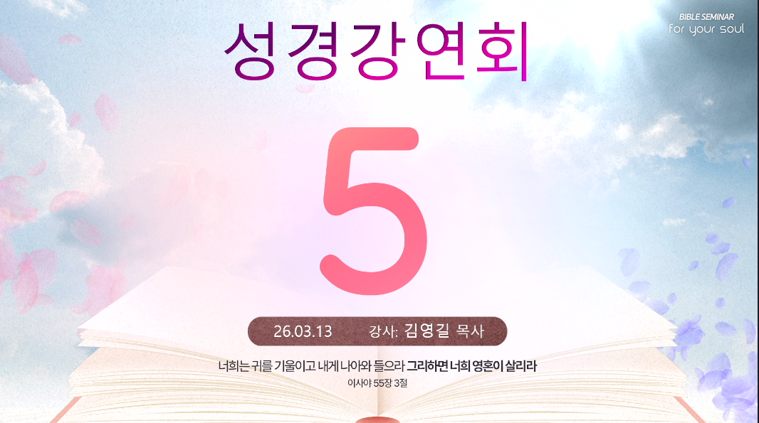 2026.03.13 3월 청년회집회 5일차 - 김영길P