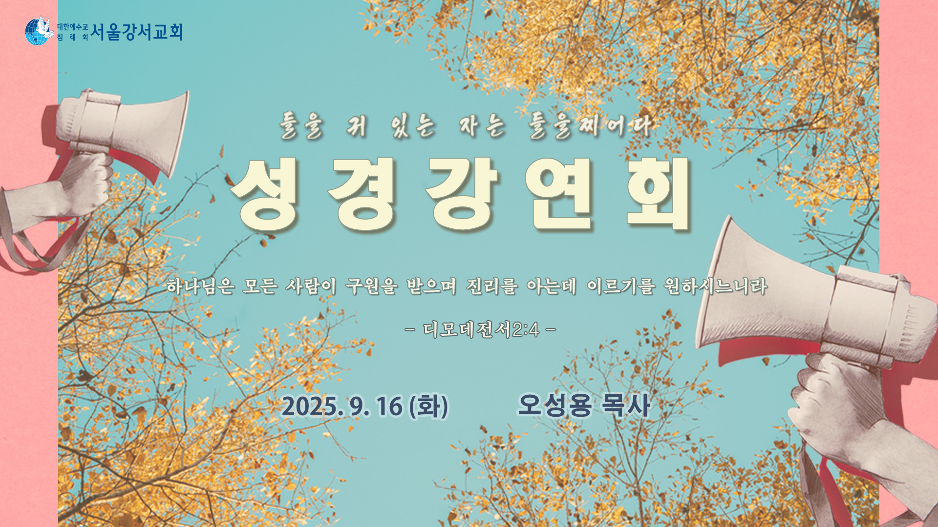 2025.09.16 9월 대전도집회 2일차 - 오성용P