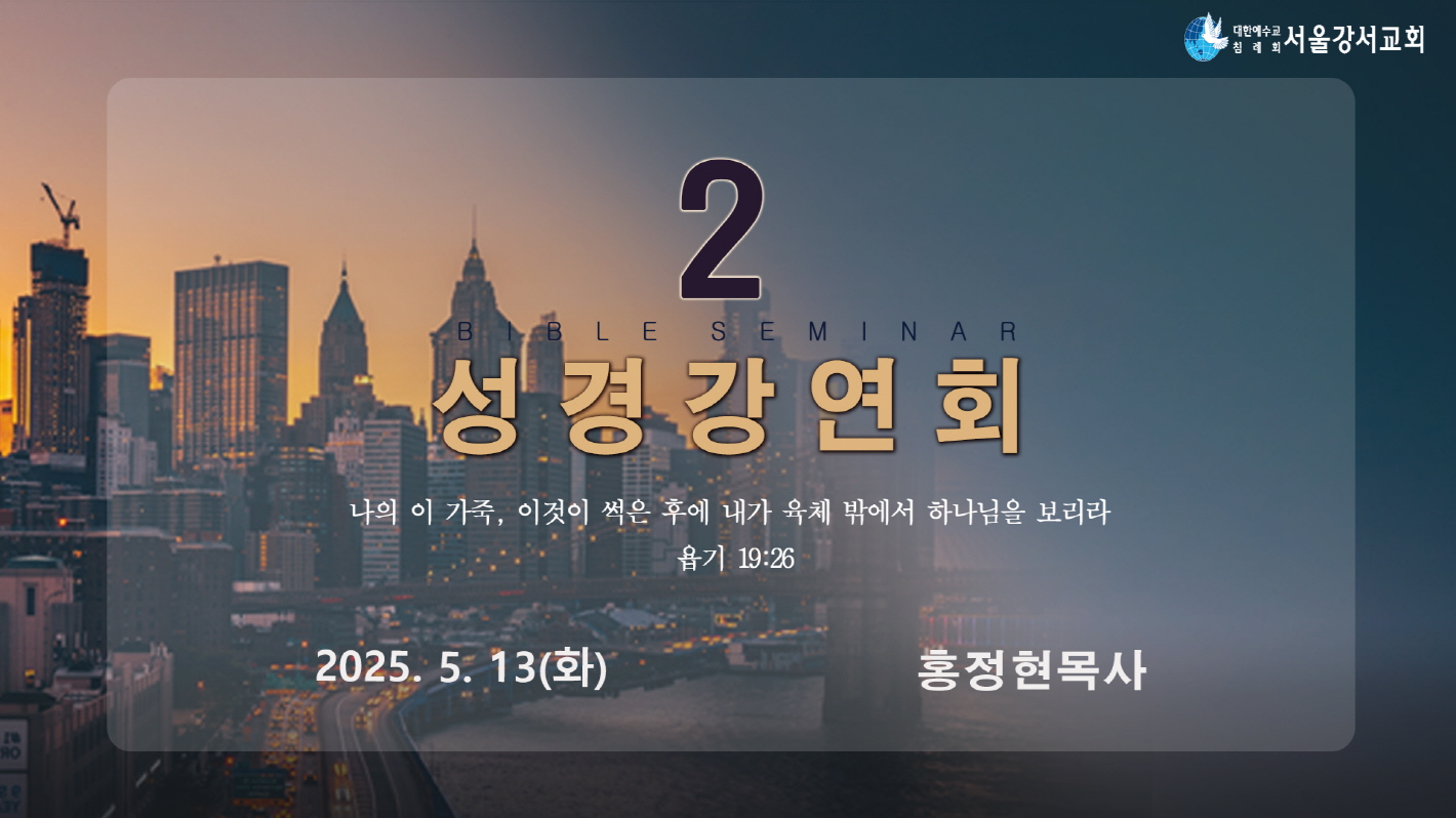 2025.05.13 5월 대전도집회 2일차 - 홍정현P