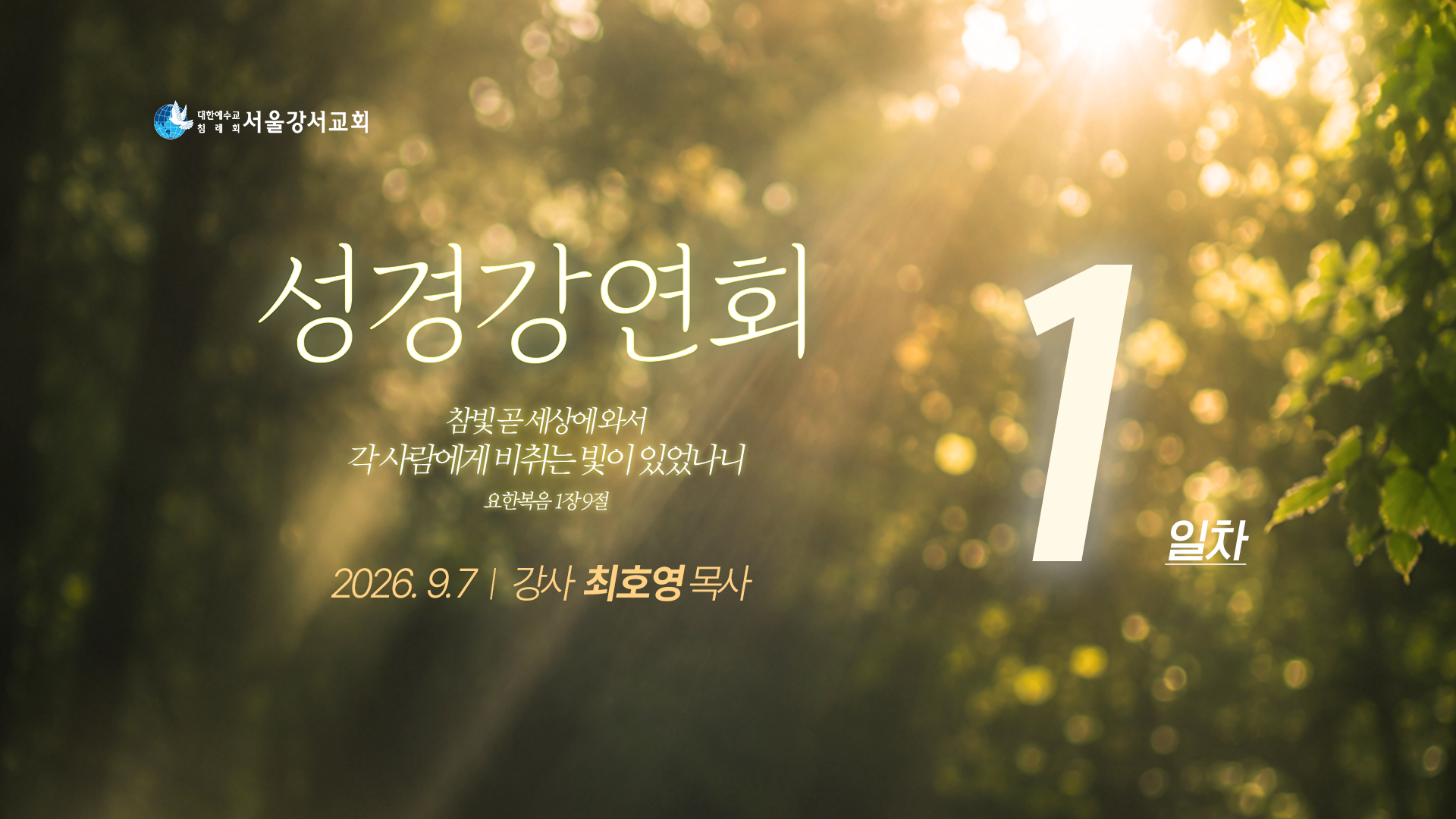 2026.09.07 대전도집회 1일차 - 최호영P