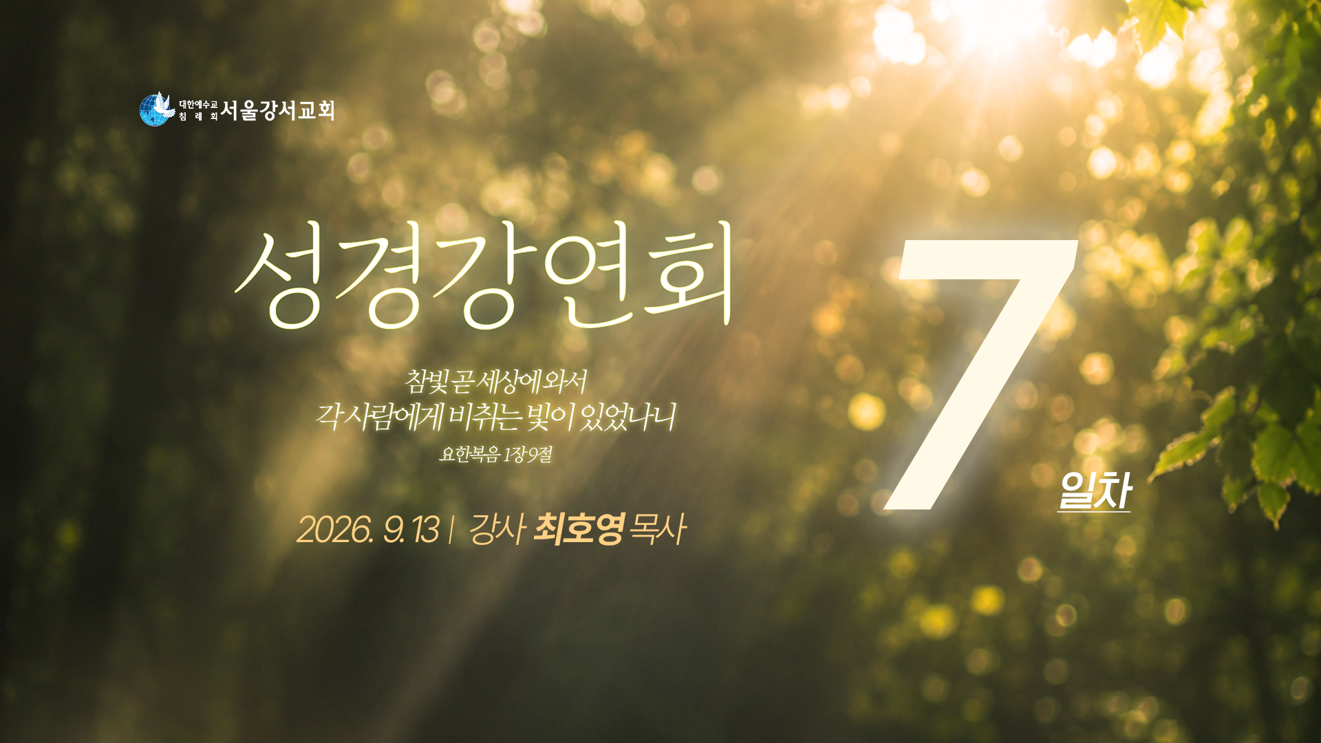 2026.09.13 대전도집회 7일차 - 최호영P