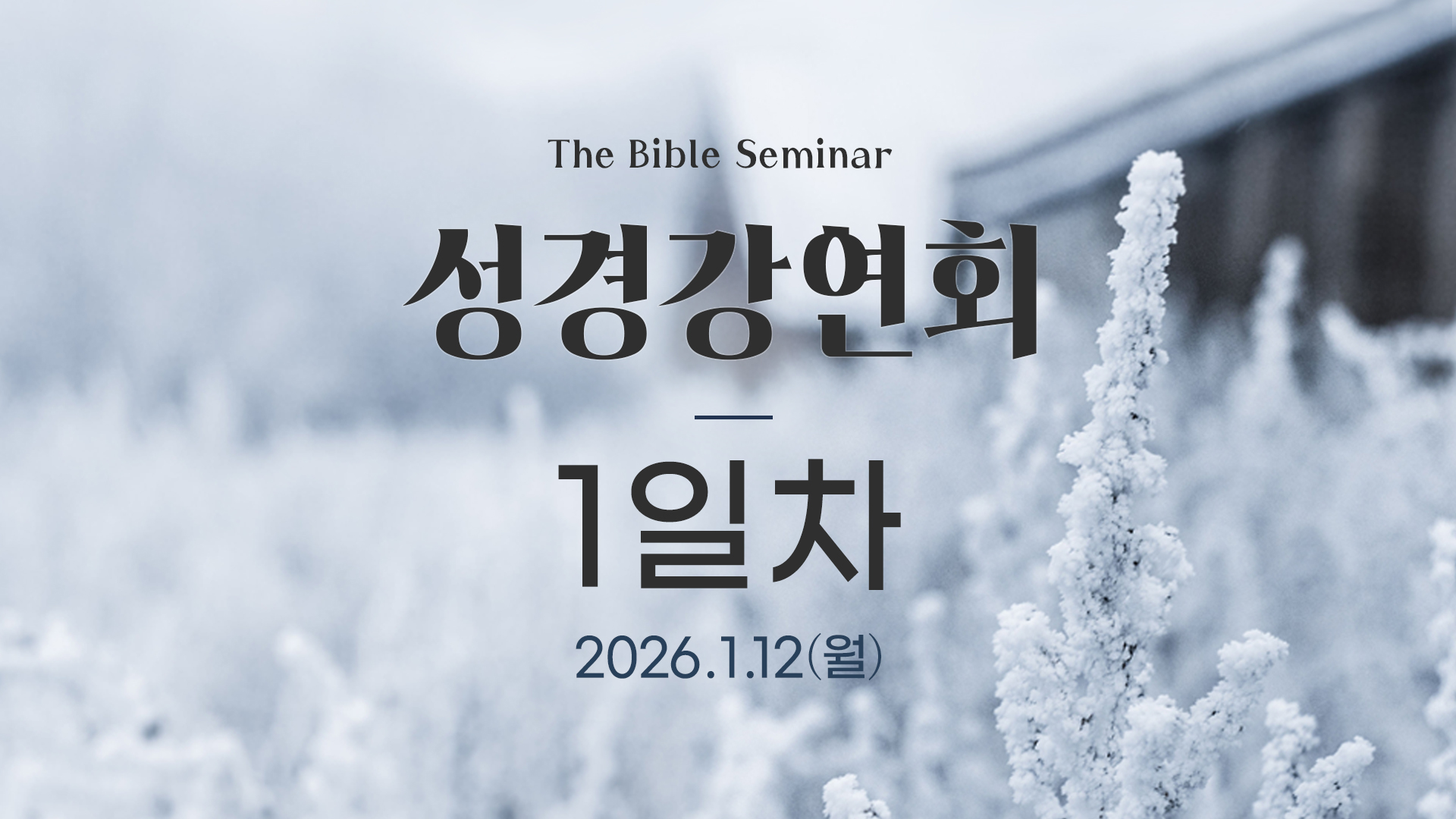 2026.01.12 1월 대전도집회 1일차 - 김재광P