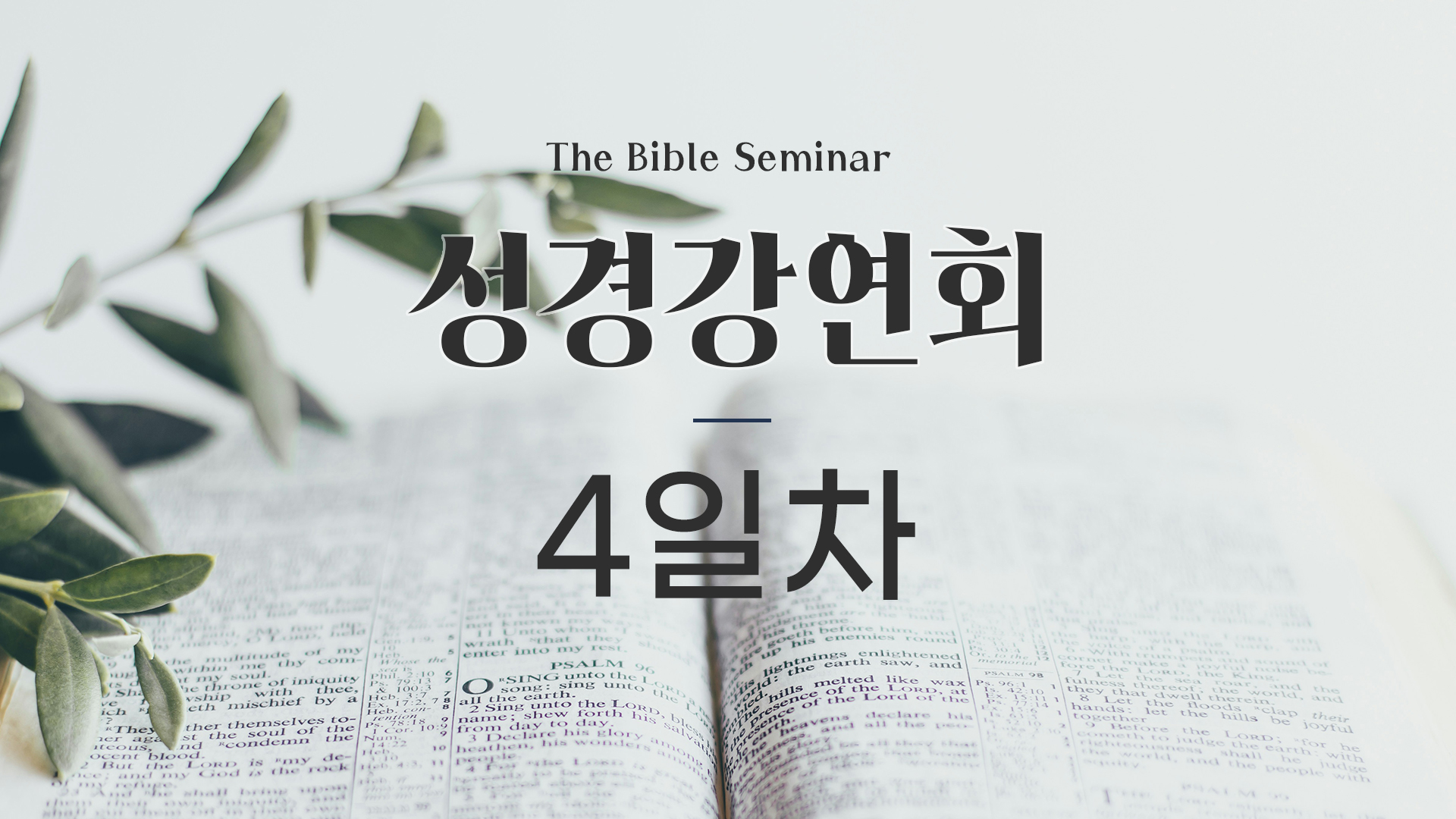 2026.02.06 2월 오전집회 4일차 - 최훈일P