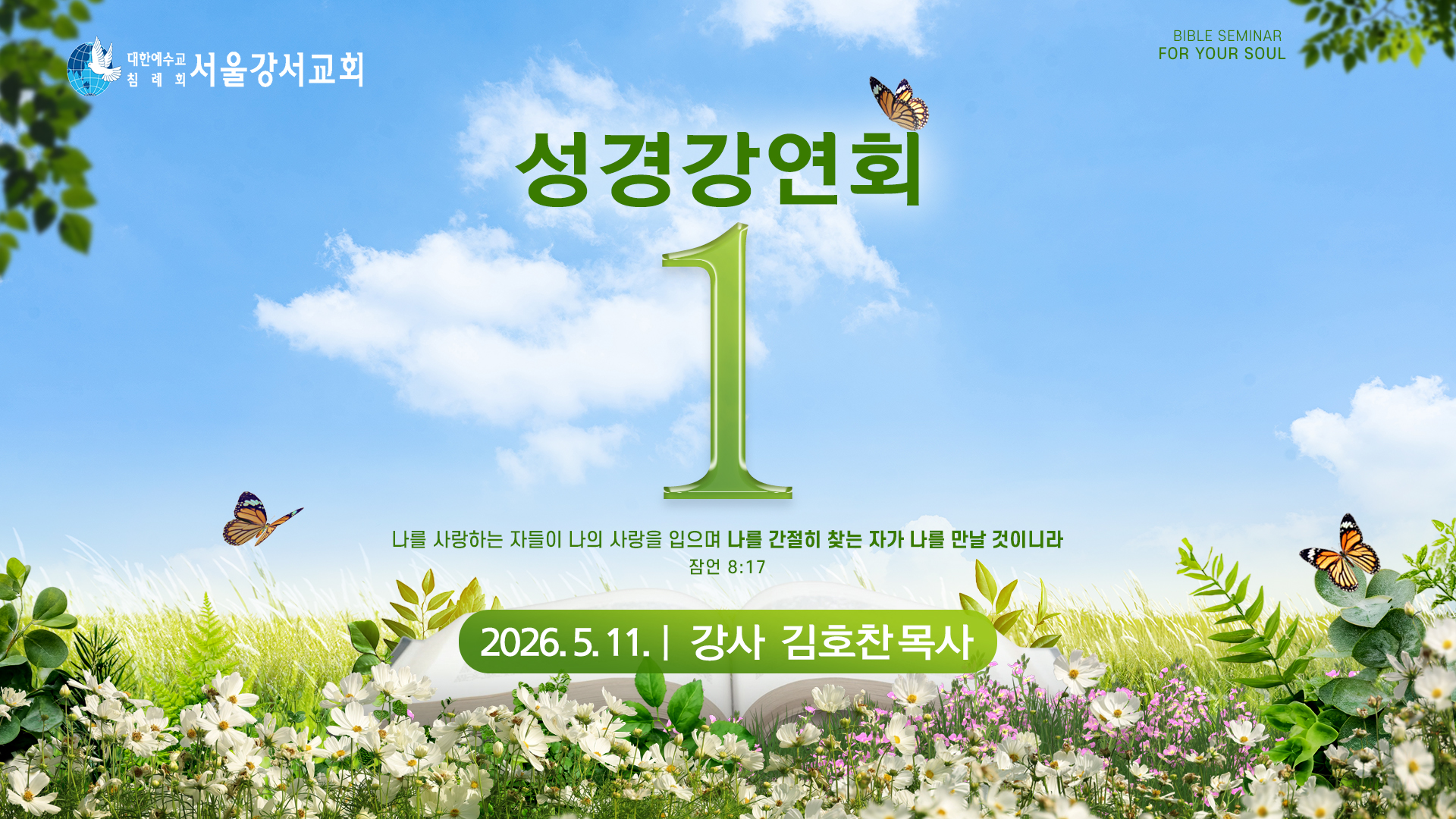 2026.05.11 5월 대전도집회 1일차 - 김호찬P