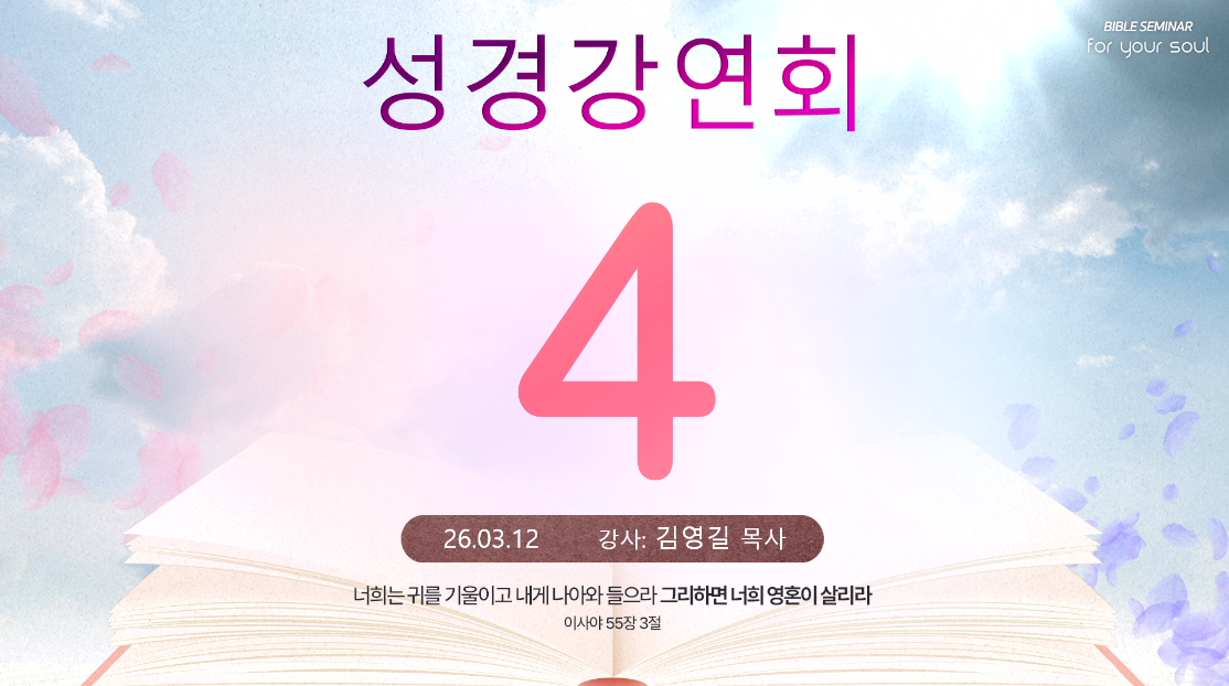 2026.03.12 3월 청년회집회 4일차 - 김영길P