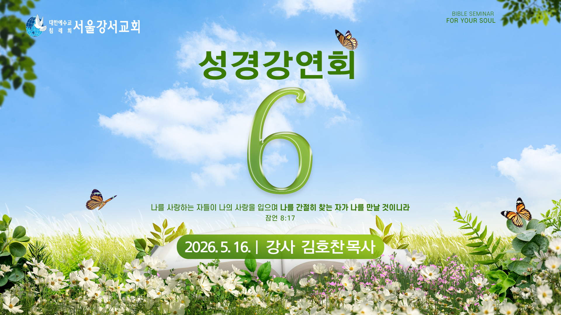 2026.05.16 5월 대전도집회 6일차 - 김호찬P