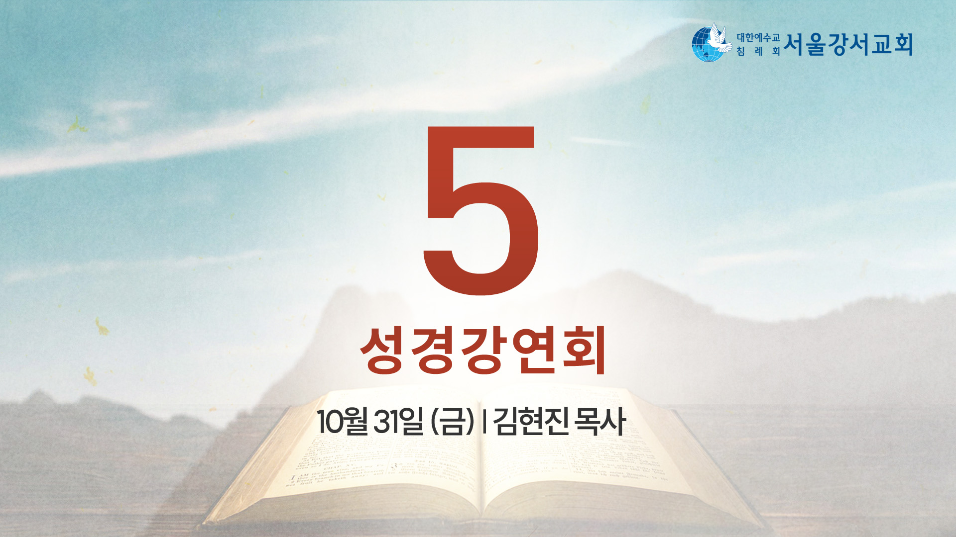 2025.10.31 오전집회 5일차 - 김현진P