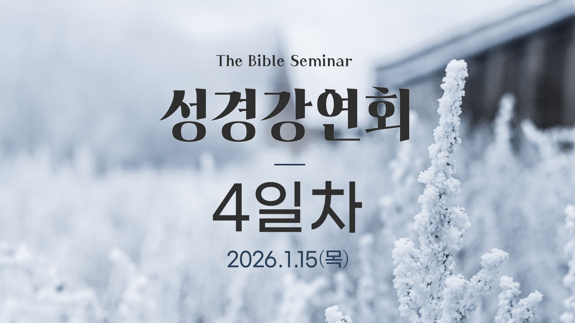 2026.01.15 1월 대전도집회 4일차 - 김재광P