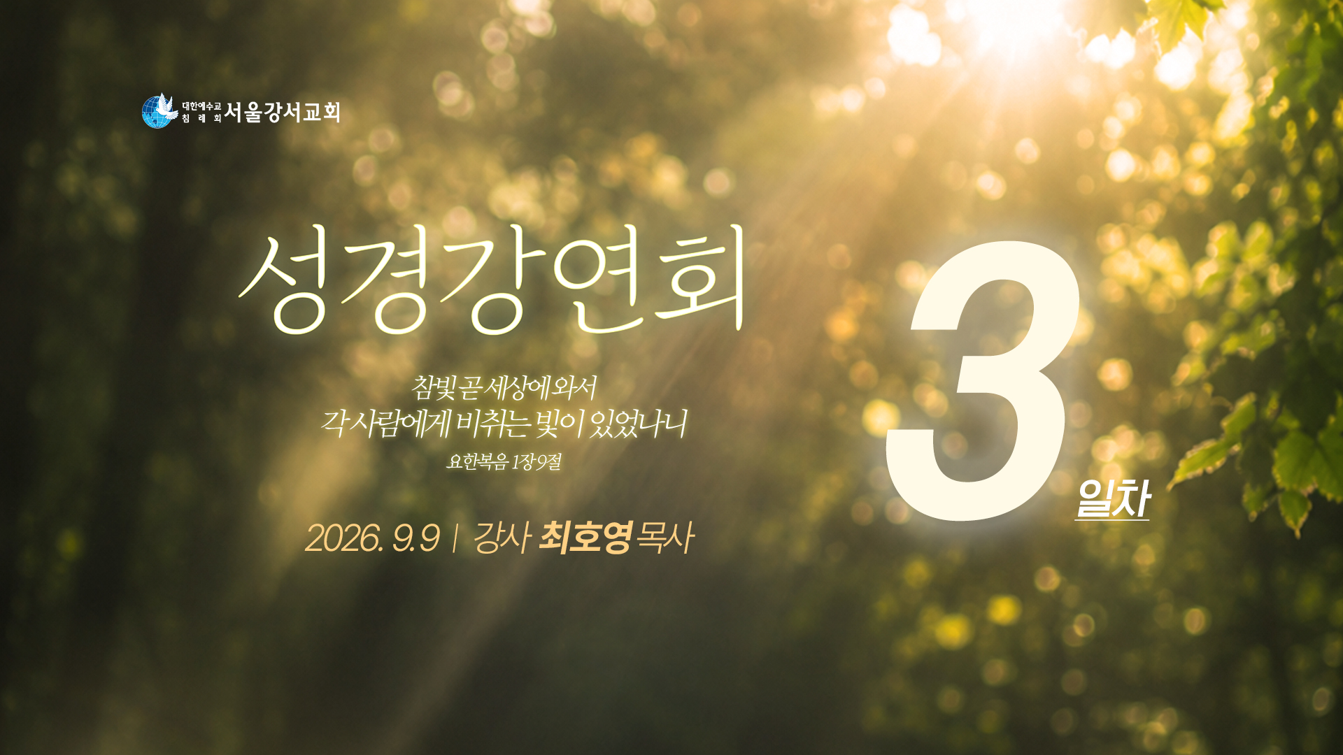 2026.09.09 대전도집회 3일차 - 최호영P
