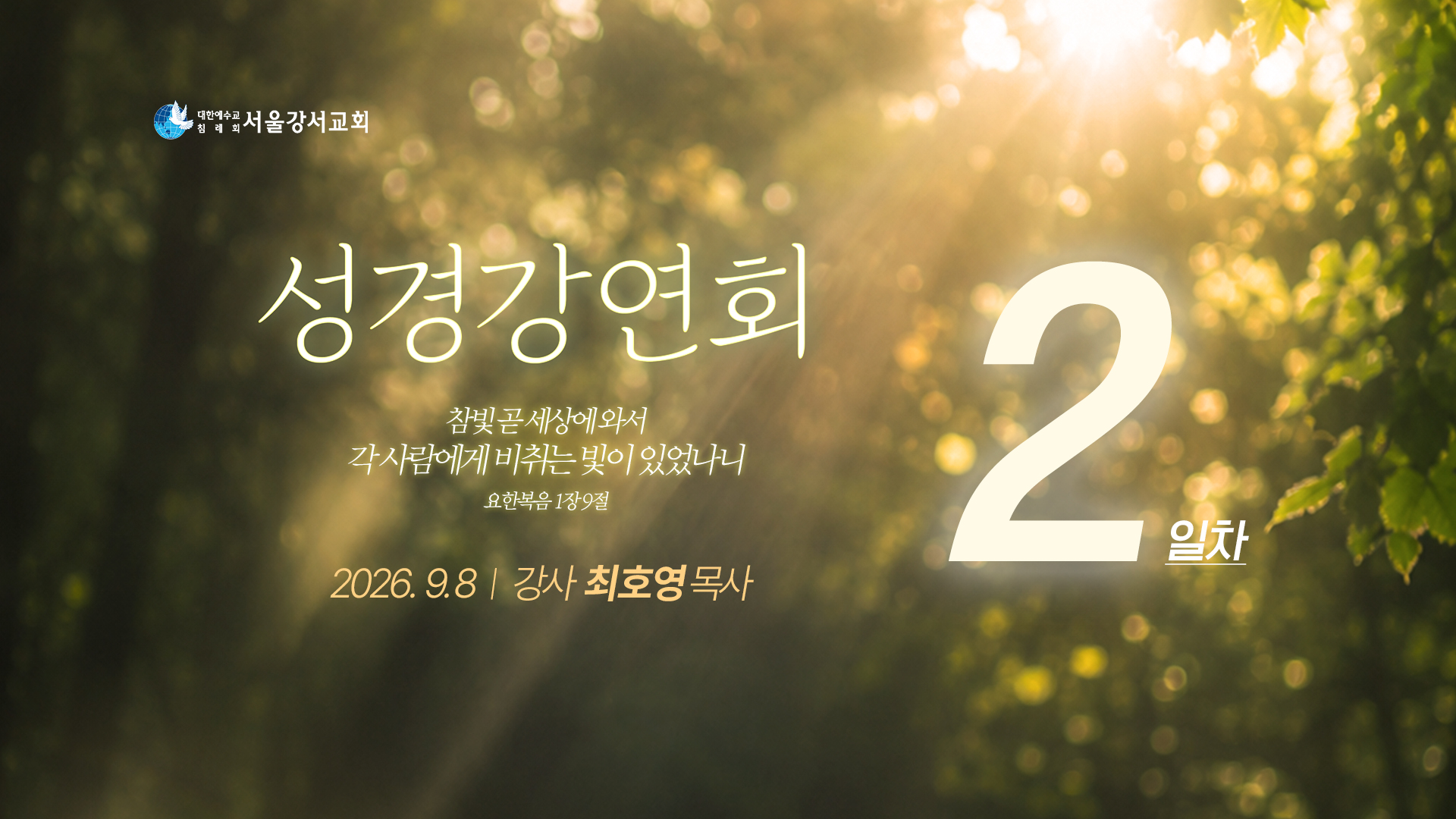 2026.09.08 대전도집회 2일차 - 최호영P