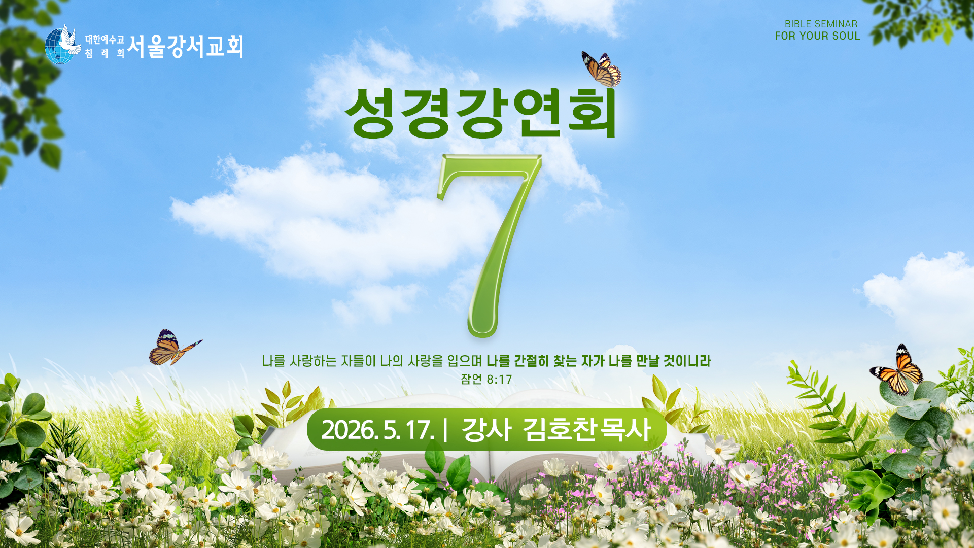 2026.05.17 5월 대전도집회 7일차 - 김호찬P
