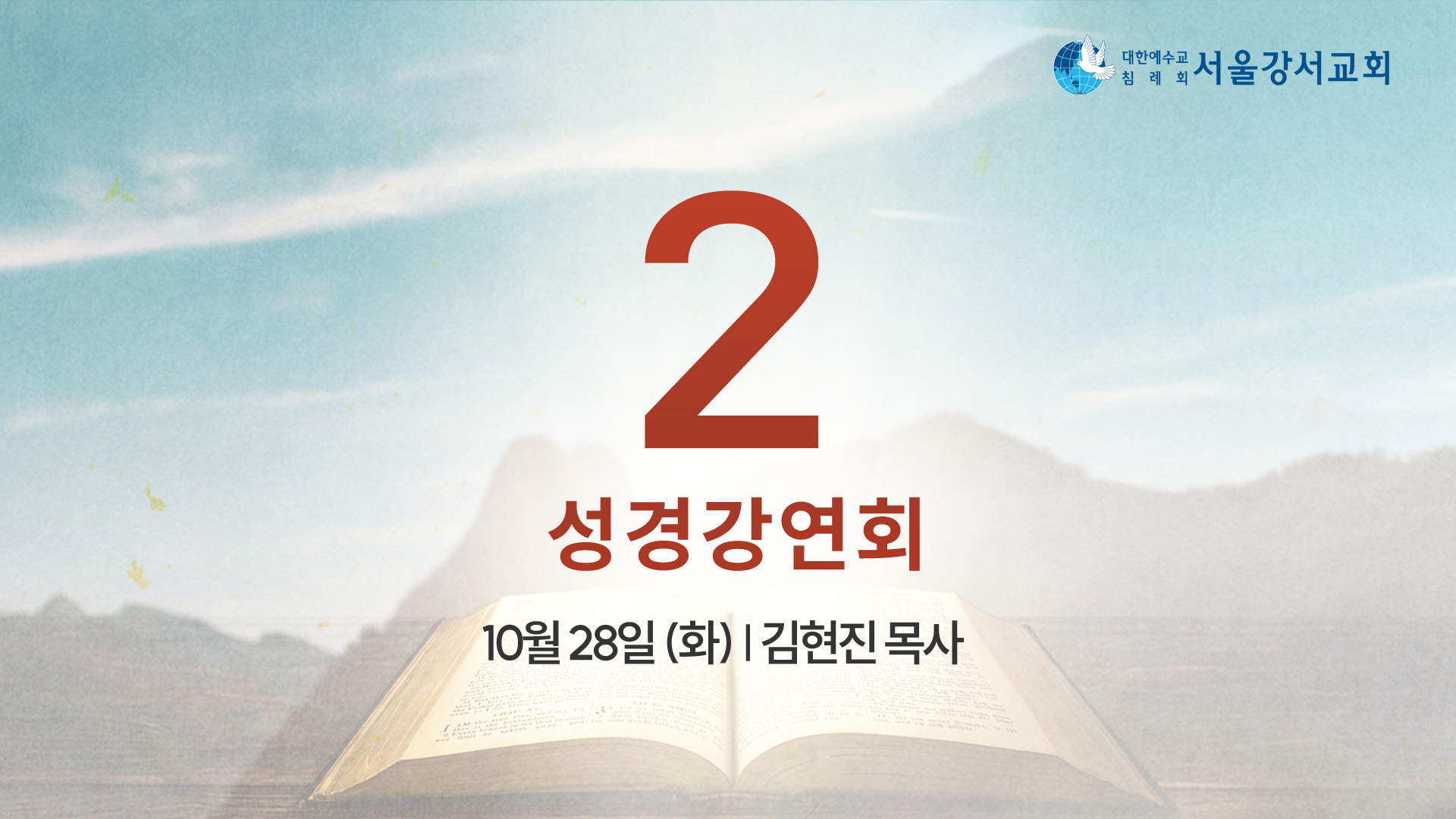 2025.10.28 오전집회 2일차 - 김현진P