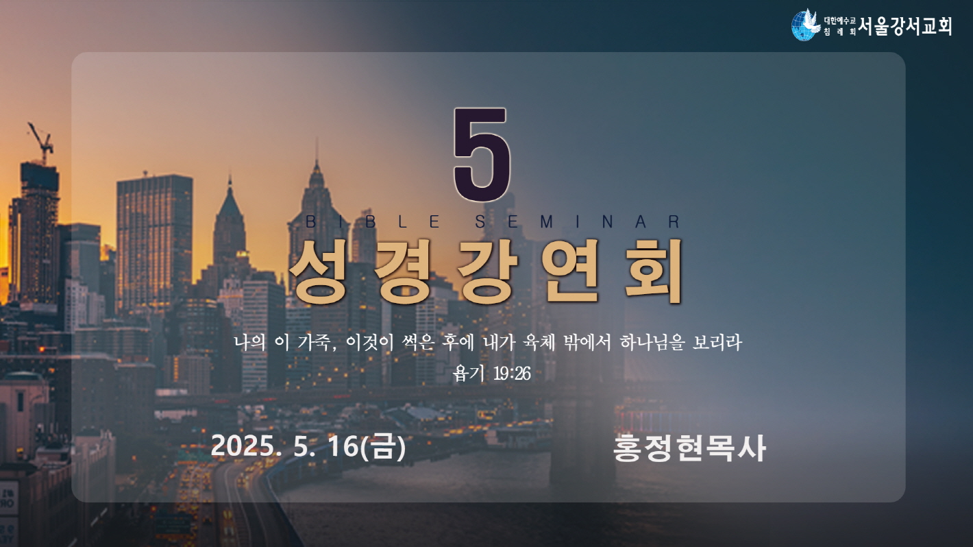 2025.05.16 5월 대전도집회 5일차 - 홍정현P