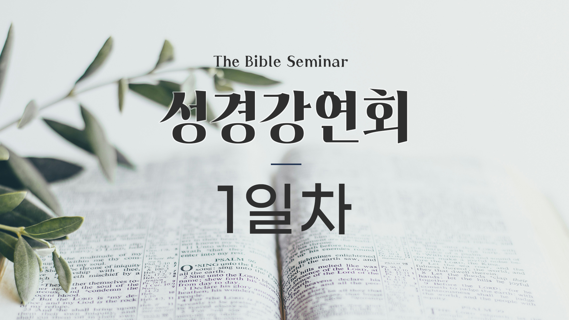 2026.02.03 2월 오전집회 1일차 - 최훈일P