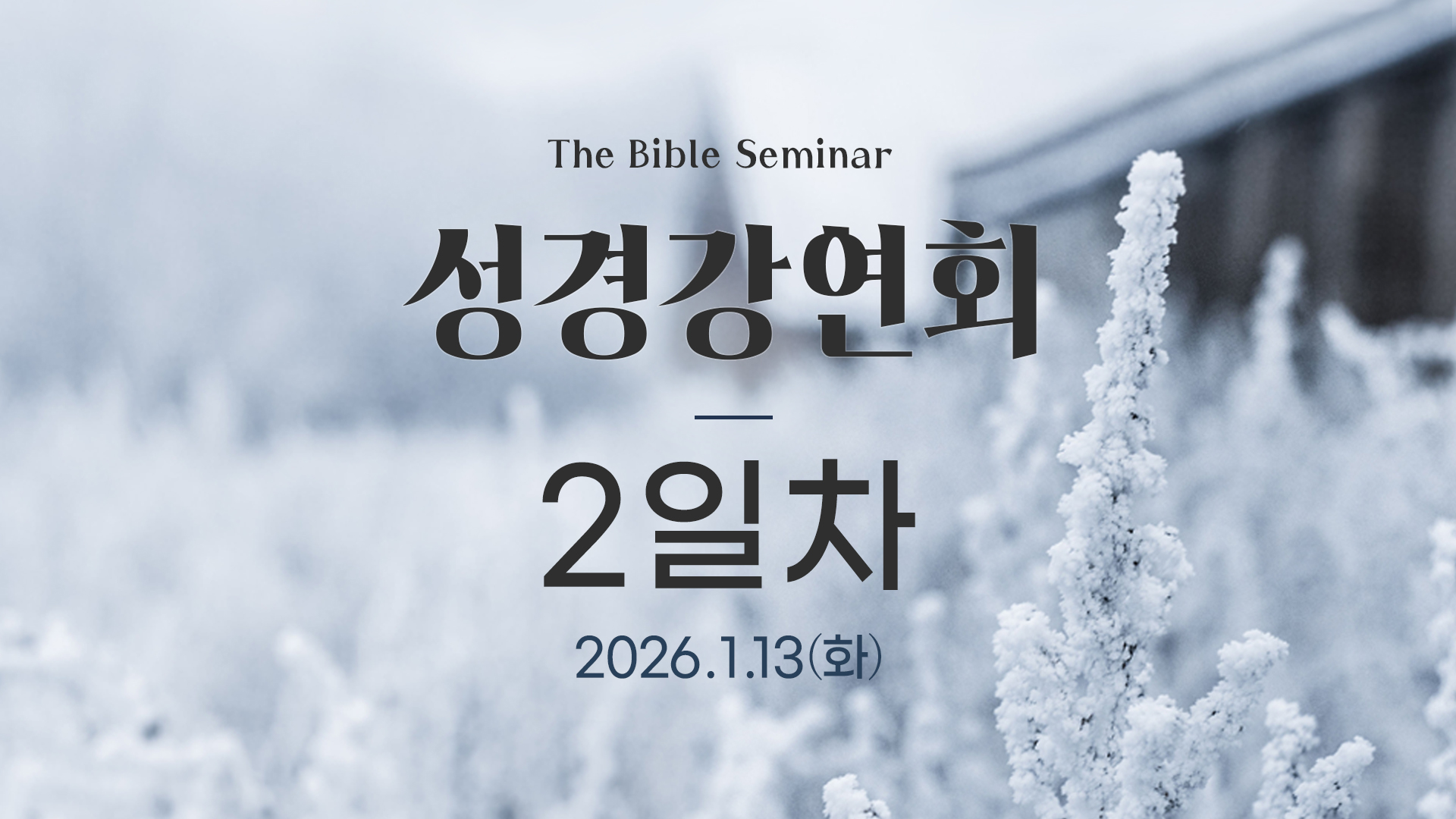 2026.01.13 1월 대전도집회 2일차 - 김재광P