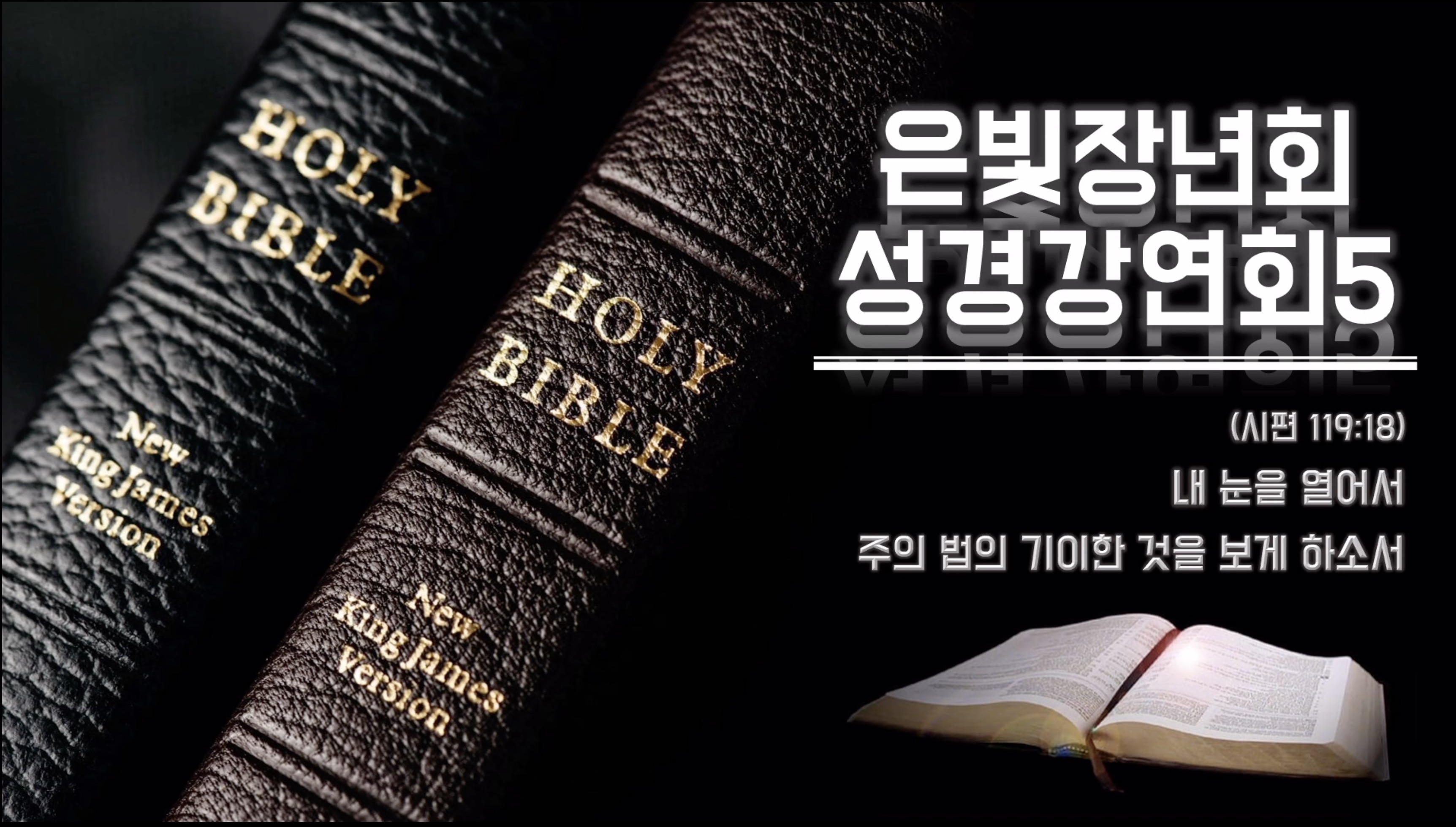 2026.03.05 3월 은장회집회 5-6일차 - 박윤범P